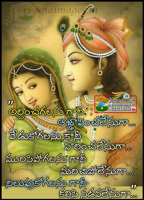 krishna quotes in telugu|radha krishna story in telugu.